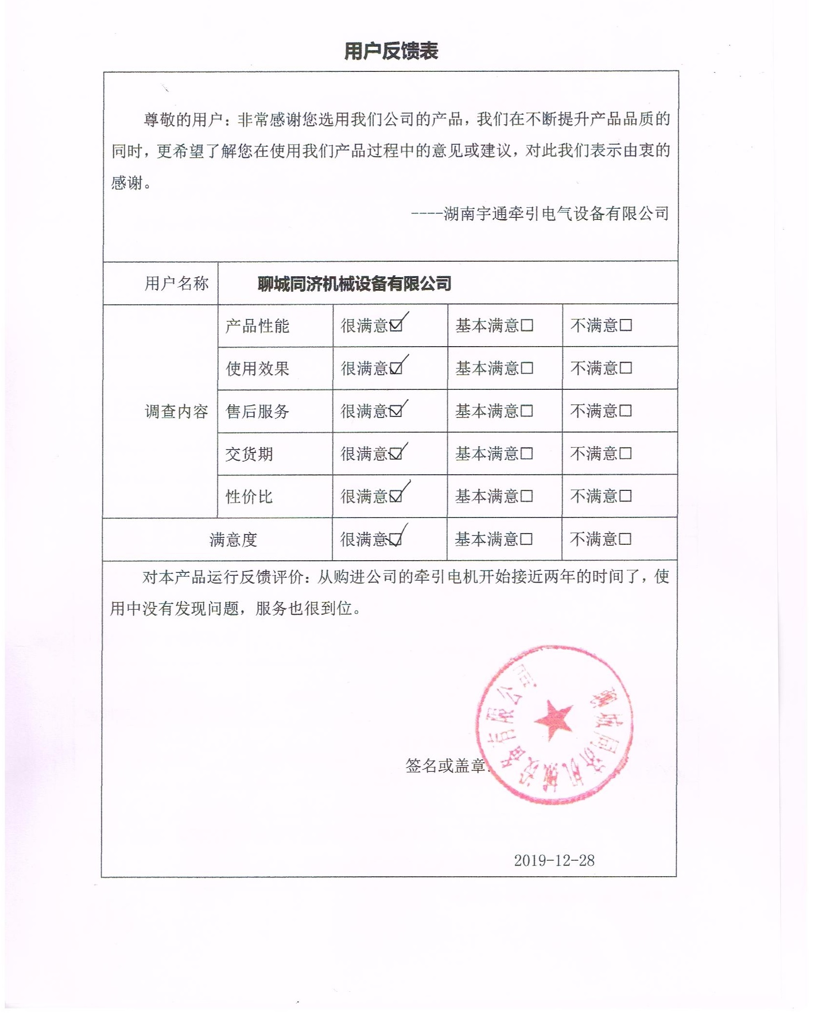 礦用牽引電機客戶反饋(圖1)